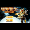 铠甲勇士 - 战斗到底