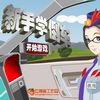 新手学倒车