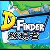 D發現者 D-Finder Mobile