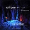洞穴夺宝Raiders of the Lost Cave