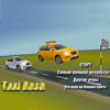 Стремительное Такси (Taxi Rush)